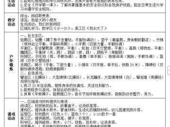第一周周计划